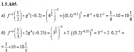 Сборник задач для аттестации, 9 класс, Шестаков С.А., 2004, задание: 1_5_A05