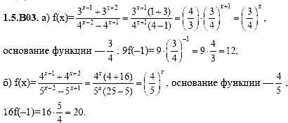 Сборник задач для аттестации, 9 класс, Шестаков С.А., 2004, задание: 1_5_B03