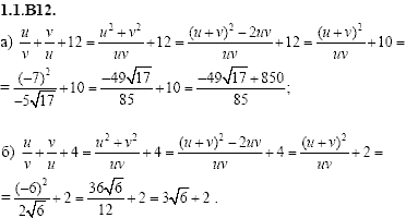 Сборник задач для аттестации, 9 класс, Шестаков С.А., 2004, задание: 1_1_B12