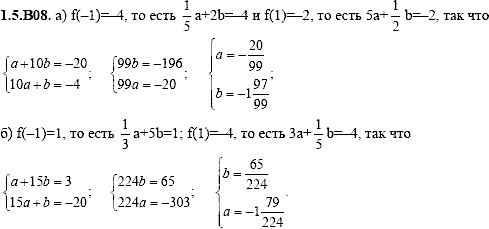 Сборник задач для аттестации, 9 класс, Шестаков С.А., 2004, задание: 1_5_B08