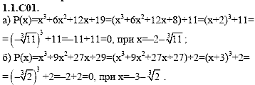Сборник задач для аттестации, 9 класс, Шестаков С.А., 2004, задание: 1_1_C01