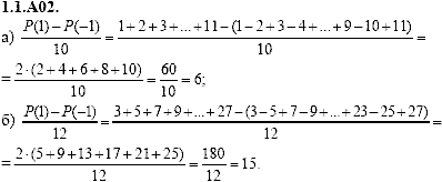 Сборник задач для аттестации, 9 класс, Шестаков С.А., 2004, задание: 1_1_A02