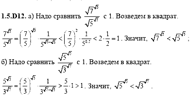 Сборник задач для аттестации, 9 класс, Шестаков С.А., 2004, задание: 1_5_D12