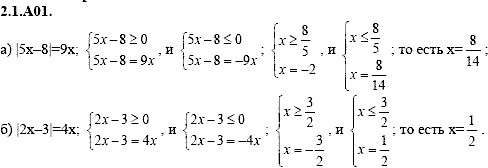 Сборник задач для аттестации, 9 класс, Шестаков С.А., 2004, задание: 2_1_A01