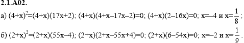Сборник задач для аттестации, 9 класс, Шестаков С.А., 2004, задание: 2_1_A02