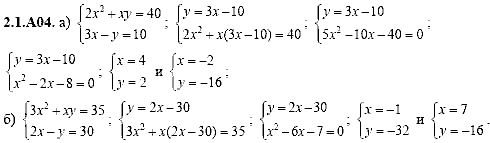 Сборник задач для аттестации, 9 класс, Шестаков С.А., 2004, задание: 2_1_A04