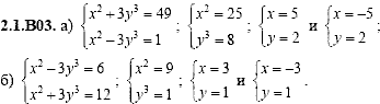 Сборник задач для аттестации, 9 класс, Шестаков С.А., 2004, задание: 2_1_B03