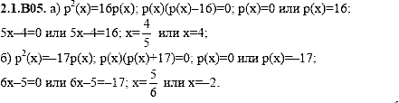 Сборник задач для аттестации, 9 класс, Шестаков С.А., 2004, задание: 2_1_B05