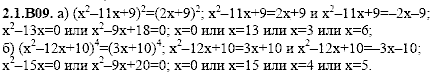 Сборник задач для аттестации, 9 класс, Шестаков С.А., 2004, задание: 2_1_B09
