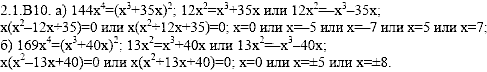 Сборник задач для аттестации, 9 класс, Шестаков С.А., 2004, задание: 2_1_B10