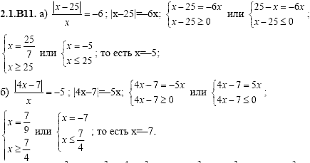Сборник задач для аттестации, 9 класс, Шестаков С.А., 2004, задание: 2_1_B11