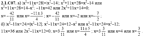 Сборник задач для аттестации, 9 класс, Шестаков С.А., 2004, задание: 2_1_C07