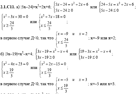 Сборник задач для аттестации, 9 класс, Шестаков С.А., 2004, задание: 2_1_C11