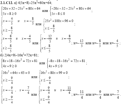 Сборник задач для аттестации, 9 класс, Шестаков С.А., 2004, задание: 2_1_C12