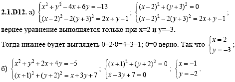 Сборник задач для аттестации, 9 класс, Шестаков С.А., 2004, задание: 2_1_D12