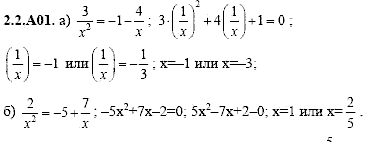 Сборник задач для аттестации, 9 класс, Шестаков С.А., 2004, задание: 2_2_A01