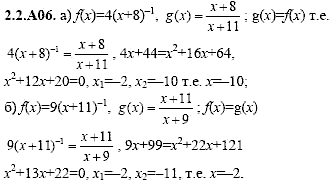 Сборник задач для аттестации, 9 класс, Шестаков С.А., 2004, задание: 2_2_A06