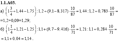 Сборник задач для аттестации, 9 класс, Шестаков С.А., 2004, задание: 1_1_A03