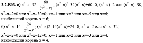 Сборник задач для аттестации, 9 класс, Шестаков С.А., 2004, задание: 2_2_B03