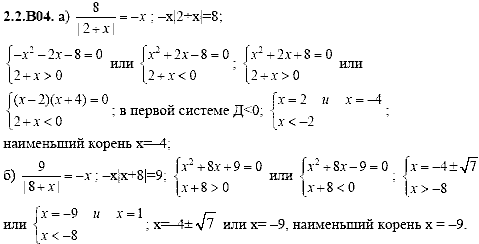 Сборник задач для аттестации, 9 класс, Шестаков С.А., 2004, задание: 2_2_B04