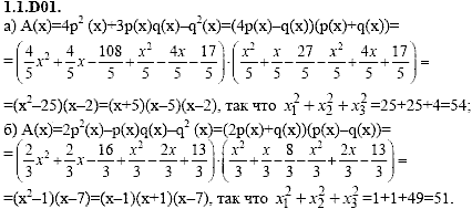 Сборник задач для аттестации, 9 класс, Шестаков С.А., 2004, задание: 1_1_D01