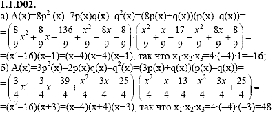 Сборник задач для аттестации, 9 класс, Шестаков С.А., 2004, задание: 1_1_D02