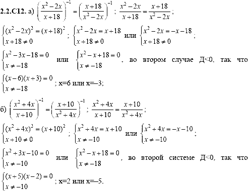 Сборник задач для аттестации, 9 класс, Шестаков С.А., 2004, задание: 2_2_C12