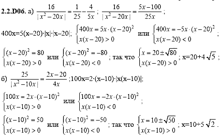 Сборник задач для аттестации, 9 класс, Шестаков С.А., 2004, задание: 2_2_D06