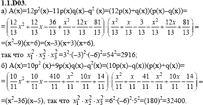 Сборник задач для аттестации, 9 класс, Шестаков С.А., 2004, задание: 1_1_D03