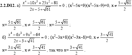 Сборник задач для аттестации, 9 класс, Шестаков С.А., 2004, задание: 2_2_D12