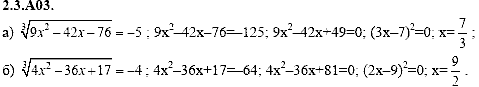 Сборник задач для аттестации, 9 класс, Шестаков С.А., 2004, задание: 2_3_A03