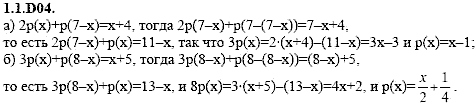 Сборник задач для аттестации, 9 класс, Шестаков С.А., 2004, задание: 1_1_D04