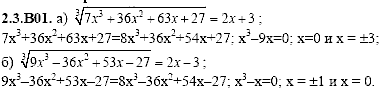 Сборник задач для аттестации, 9 класс, Шестаков С.А., 2004, задание: 2_3_B01