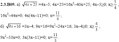 Сборник задач для аттестации, 9 класс, Шестаков С.А., 2004, задание: 2_3_B09