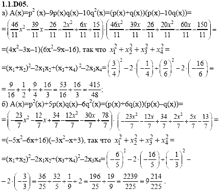 Сборник задач для аттестации, 9 класс, Шестаков С.А., 2004, задание: 1_1_D05