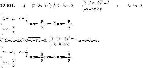 Сборник задач для аттестации, 9 класс, Шестаков С.А., 2004, задание: 2_3_B11