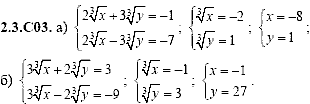 Сборник задач для аттестации, 9 класс, Шестаков С.А., 2004, задание: 2_3_C03