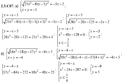 Сборник задач для аттестации, 9 класс, Шестаков С.А., 2004, задание: 2_3_C07
