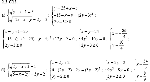 Сборник задач для аттестации, 9 класс, Шестаков С.А., 2004, задание: 2_3_C12