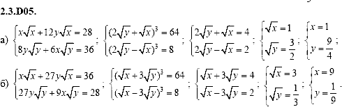 Сборник задач для аттестации, 9 класс, Шестаков С.А., 2004, задание: 2_3_D05