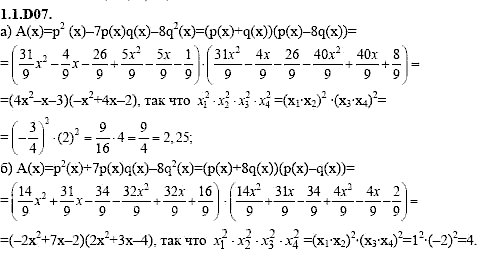Сборник задач для аттестации, 9 класс, Шестаков С.А., 2004, задание: 1_1_D07