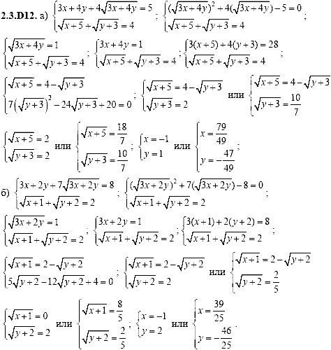 Сборник задач для аттестации, 9 класс, Шестаков С.А., 2004, задание: 2_3_D12