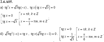 Сборник задач для аттестации, 9 класс, Шестаков С.А., 2004, задание: 2_4_A05