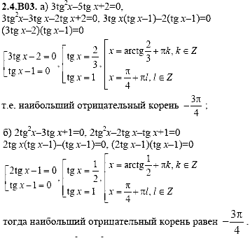 Сборник задач для аттестации, 9 класс, Шестаков С.А., 2004, задание: 2_4_B03