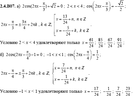 Сборник задач для аттестации, 9 класс, Шестаков С.А., 2004, задание: 2_4_B07