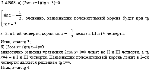 Сборник задач для аттестации, 9 класс, Шестаков С.А., 2004, задание: 2_4_B08