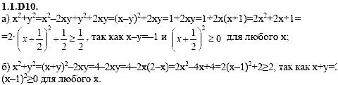 Сборник задач для аттестации, 9 класс, Шестаков С.А., 2004, задание: 1_1_D10