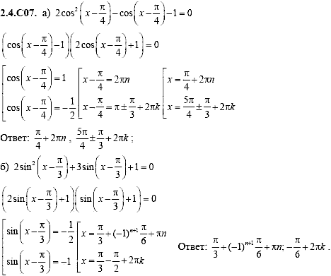 Сборник задач для аттестации, 9 класс, Шестаков С.А., 2004, задание: 2_4_C07