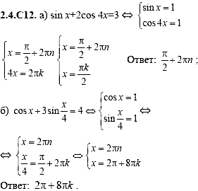 Сборник задач для аттестации, 9 класс, Шестаков С.А., 2004, задание: 2_4_C12