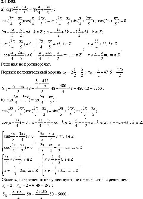 Сборник задач для аттестации, 9 класс, Шестаков С.А., 2004, задание: 2_4_D03